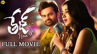 Tej I Love You - తేజ్ ఐ లవ్ యు (4K) | Sai Dharam Tej | Anupama Parameswaran | A Karunakaran |  TVNXT