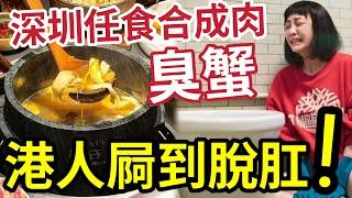 自助假燒肉！港人北上嘔血！深圳「自助火鍋燒肉」發現合成肉！臭海鮮！如何分辨「黑心火鍋店？」那些配料不絕對不能吃？