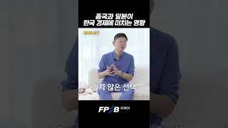 오건영이 말하는 현재 중국과 일본 경제가 한국 경제에 미치는 파급력?