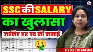 Income Tax Inspector SALARY  | SALARY SLIP के साथ | SSC CGL 2025 All POSTS SALARY by NEETU MAM