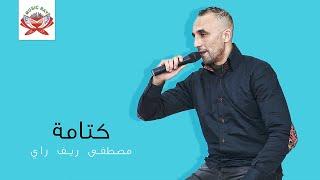 Mustapha Rif Ray - Ketama / كتامة (Official Audio)