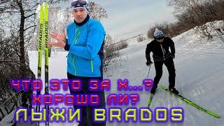 Лыжи Brados Carbon Skate. Так ли все хорошо, как в рекламе?