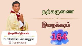 164. நற்கருணை / இறைக்கரம்