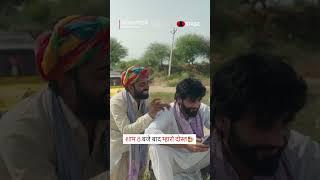 टैग करो आपरा दोस्तां नै #comedy #funny #shortsviral #viralreels #viralshort #stageapp