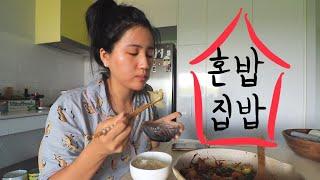 혼밥집밥 기록 (feat.치킨마요,잉글리쉬 브렉퍼스트,커리,오레오아이스크림,돼지김치찌개,셀프 엽떡,녹두전,어묵라면,북경오리,삼겹살 마라샹궈,에그노그,새우만두,양갈비)