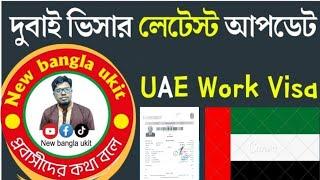 ভিসা সুসংবাদ ️ Dubai visa update for Bangladeshi | Dubai visa update today @Newbanglaukit