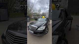Что можно купить за 2? #методмалова #автоподбор #авторевизор #w221 #mercedes #перекуп #amg63