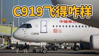 C919交付一年半以来，到底飞得怎么样？