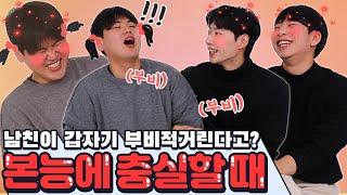 진짜 솔직하게 말할게.. 남자는 말이야..