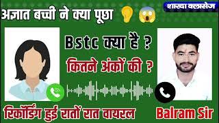 BSTC 2025 || BSTC क्या है ? || कितने अंकों की होती हैं || BSTC 2025 पूरी रणनीति #shardeclassesnokha