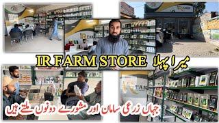 IR FARM Store visit |Best agriculture products, seeds, pesticides, drip irrigation and fertilizers