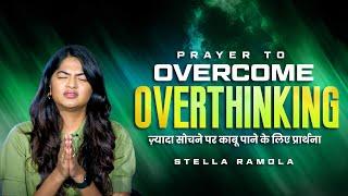 Prayer to overcome overthinking | Stella Ramola | Jesus Calls