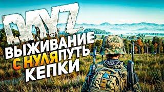 DayZ Standalone - С НУЛЯ (выживание 02)