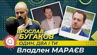 Владлен Мараєв: Україна у Другій світовій та злочини Сталіна | Один, два і ти