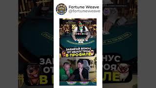  БОНУС+ИГРА Ждет тебя в профиле  #казино #слоты #азарт #онлайнигры