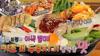 충남 보령의 이색 별미! 키조개 두루치기 담백한 맛 [대케맛] / KBS 방송