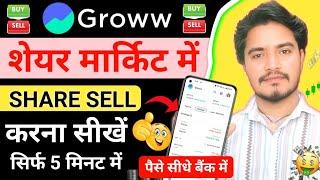 How to Sell Shares on Groww App | Groww App Se Share Sell Kaise Kare