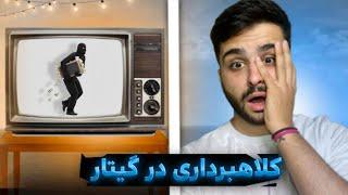 کلاهبرداری در موسیقی و خرید و فروش ساز 