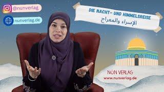Die Nacht- und Himmelsreise / Al-Isra' wal-Miraj / قصة الإسراء والمعراج للأطفال / Miradsch-Nacht