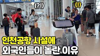 한국 인천공항에 방문한 외국인들이 깜짝 놀란 반응을 보이는 3가지 이유