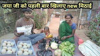 आज बाजार से जया जी के लिए ऐसी चीज लेकर आए की जो कभी नहीं खाई | Village Life