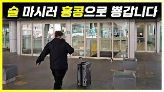 [홍콩 1/2] 여기가 뿅간다는 홍콩입니까