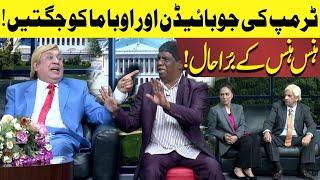 Trump Ki Obama Aur Joe Biden Ko Jugtain | Hasb e Haal | Dunya News