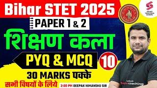 Bihar STET Art Of Teaching | BSTET Shikshan kala Previous Year Question & MCQ | DH sir