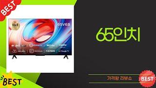 65인치 TV 구매 가이드 및 사용 후기 리뷰 영상