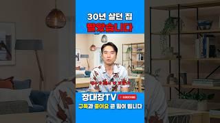 베이비붐 세대, 20년 보유 아파트 처분… #은퇴자부동산 #장기보유주택 #아파트매도