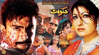 HAKUMAT (2001) - SHAAN & SAIMA - OFFICIAL PAKISTANI MOVIE