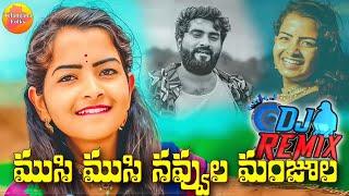 Musi Musi Navvula Manjula | 2024 Folk Dj Song | Latest Telangana Folk Dj Song |Janapada Songs Telugu