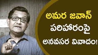 Unseemly Controversy Over Financial Benefits To Martyr’s Kin | Raka Lokam | K R Sudhakar Rao