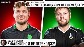 PASSION UA — ПЕРША ПОВНІСТЮ УКРАЇНСЬКА КОМАНДА НА VALVE MAJOR | ЩО БУДЕ З S1MPLE? КІБЕРНАВТИ #41