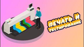 Производство батутов. Часть 5: печать изображений и тестирование.