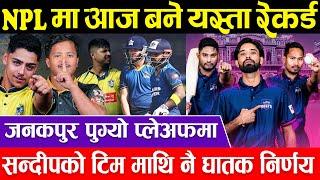 NPL  प्लेअफमा अब ३ ठाउँ खाली, ५ टोलीको प्रतिस्पर्धा | Nepal Premier League | Nepal Cricket