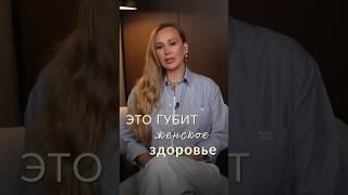 Это главный ВРАГ женского здоровья, срочно проверь себя! #психолог #здоровье #женскоездоровье