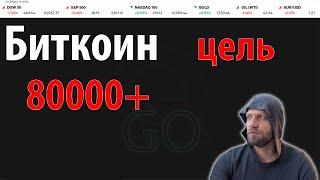 Биткоин целится в область 80000+. Торгуй в Quantfury.