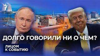 Трамп и Путин поговорили: анализ | Путину нужно продолжать войну?