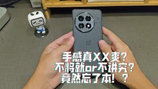 OnePlus一加13兩天使用小結——我後悔了！今天來聊聊缺點！