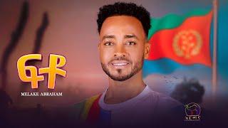Melake Abraham - Fto|ፍቶ - New Eritrean Music 2024 (Official Music Video)