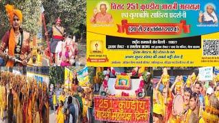 251 कुण्डीय गायत्री महायज्ञ भव्य कलश  यात्रा #dwarika #delhi #awgp #shantikunj