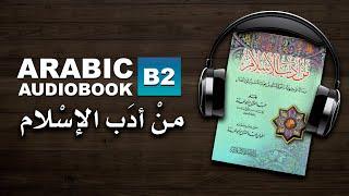 Learn Arabic | Audiobook Level B2 | Islamic Manners