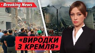 Злості не стримує ніхто! ️Кадри з Києва жахають світ | Незламна країна 08.07.2024 | 5 канал онлайн