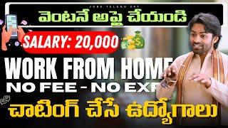 Chatting చేసే ఉద్యోగాలు | ₹20k Salary | Latest Work from Home jobs 2025 | Online Jobs in Hyderabad