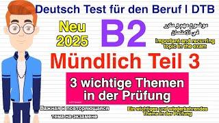 #B2 ( Beruf ) Mündliche Prüfung Teil 3 ( 3 wichtige Themen in der Prüfung ) #5 | neu #2025