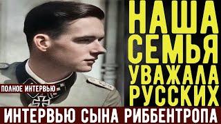 Большое интервью немецкого ветерана. Военные истории. Мемуары солдат.