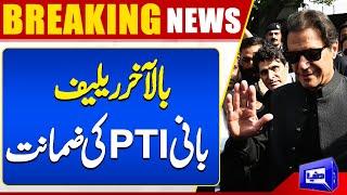 LIVE | Imran Khan's Bail..! Good News For Imran Khan | Adiala jail Mai Hulchul