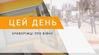 Криворіжці про війну