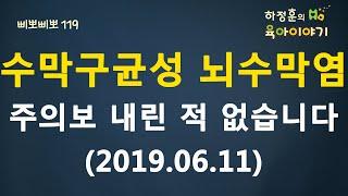 #62  수막구균성 뇌수막염 주의보 내린 적 없습니다! : 하정훈의 육아이야기